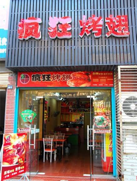 宁津串烤