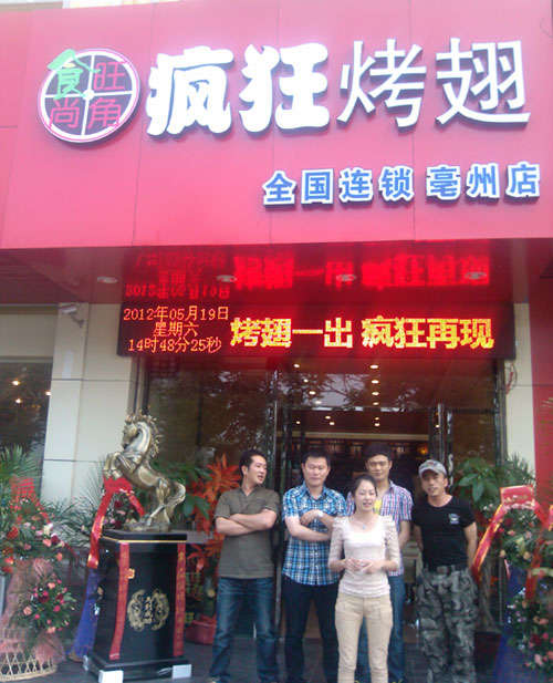 宁津烤翅店