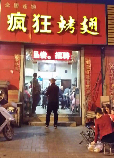 宁津烤鸡翅