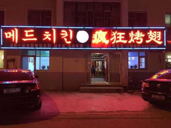 宁津锡纸烤鸡翅