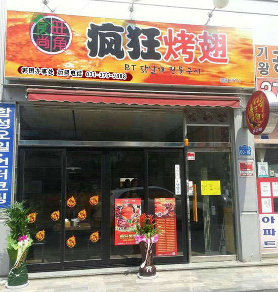 宁津培训烧烤